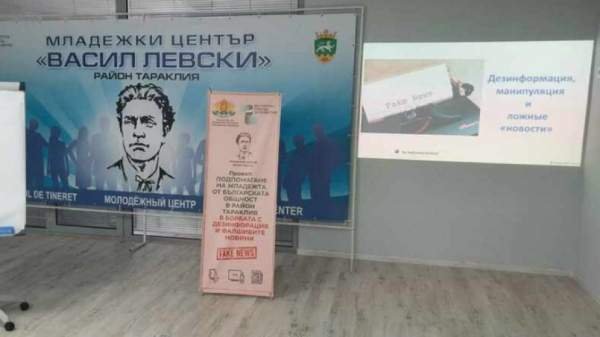 В Тараклии обучают болгарскую молодежь распознавать фейковые новости