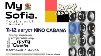В центре Софии состоится II Молодежный фестиваль