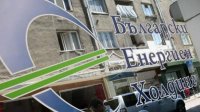 Энергетический холдинг принял на себя обязательство по погашению задолженности АО «Теплофикация-София»