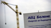 Болгария обсуждает необходимость в новой АЭС