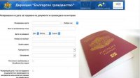 Только в начале июня более 1000 человек получили болгарское гражданство