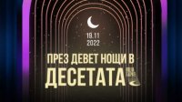 Интересная программа Ночи театров в Софии