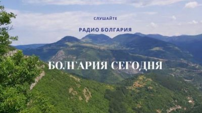 Болгария сегодня – 22 сентября 2021 года