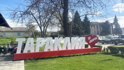Тараклийский район получает новый статус