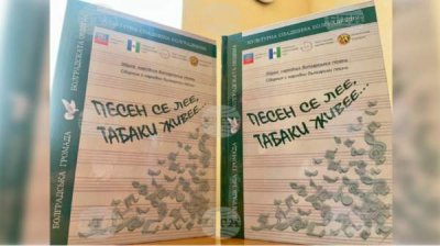 Болградское село набирает средства для переиздания болгарских народных песен