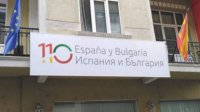 110 лет дипломатическим отношениям Болгария-Испания