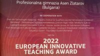 Инновационное образование в болгарских школах