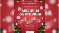 Музыкальная школа г. Болград (Украина) приглашает на новогодний концерт