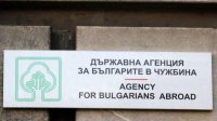 Внесены обвинения против бывших служащих агентства по делам болгар за рубежом