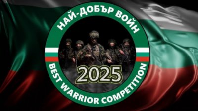 Болгария принимает Международный военный конкурс &quot;Лучший воин&quot;