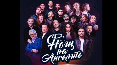 Пловдив собирает нтов и волонтеров на &laquo;Ночь ангелов&raquo;