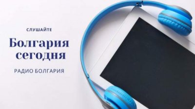 Болгария сегодня – 3 апреля 2025 года