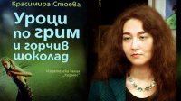 “Уроки макияжа и горький шоколад” или почему мы должны любить свои несовершенства