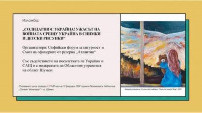 Выставка в Шумене раскрывает зловещее лицо войны в Украине глазами детей