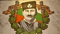 Болгария чтит память Капитана Петко воеводы