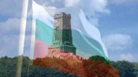 Поздравления со всего мира по случаю национального праздника Болгарии