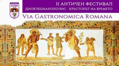 Фестиваль античной культуры стартует в г. Хисаря