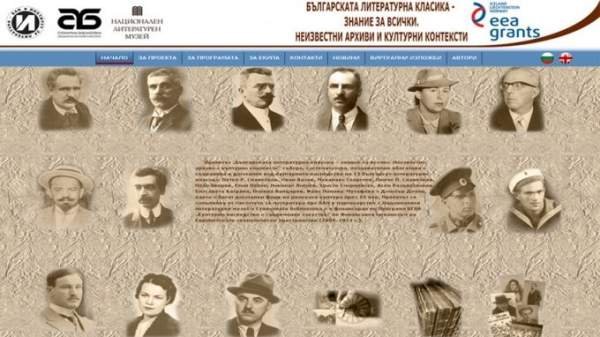 Электронный массив представляет болгарскую литературную классику