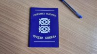 Бумажная трудовая книжка уходит в историю