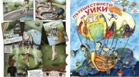 Два болгарских комикса уже доступны для незрячих в нашей стране