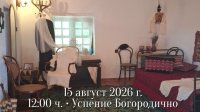 &laquo;Добруджская свадебная комната&raquo; открывается в &laquo;Дворце&raquo; в Балчике