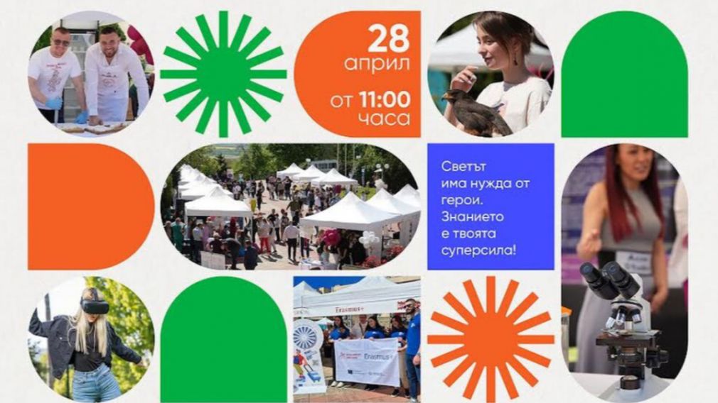 Фестиваль знаний во Фракийском университете в Стара-Загоре