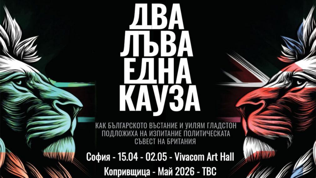 Передвижная выставка об отзвуке Апрельского восстания в Великобритании