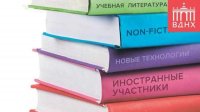 Болгария – гость юбилейной Московской международной книжной выставки-ярмарки