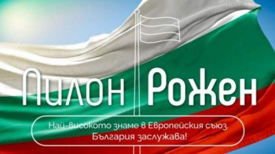 Послания Болгарии в 111 словах будут помещены в капсулу времени в Родопах