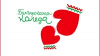 18-е “Болгарское Рождество” поддержало лечение 250 детей