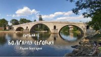 Болгария сегодня - 23 сентября 2024 г.