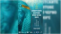 В Созополе открывается выставка "Египетские культы на берегах Черного моря"