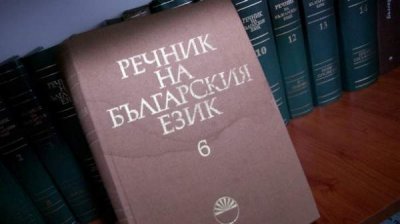 Федеральный округ Колумбия признал болгарский язык иностранным в дипломах о среднем образовании