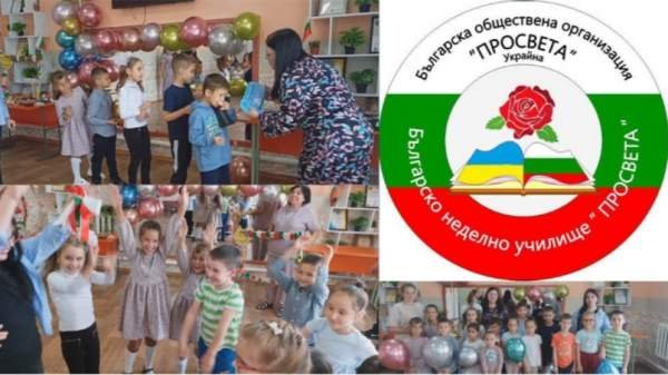 Ученики Болгарской воскресной школы 