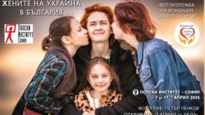 В Софии открывается выставка &quot;Женщины Украины в Болгарии&quot;