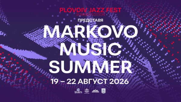 Markovo Music Summer - летнее продолжение Plovdiv Jazz Fest