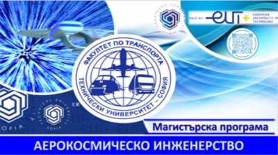 Аэрокосмическое инженерство набирает популярность в Болгарии
