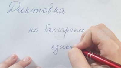 "Диктант по болгарскому языку" в Молдове по случаю 24 мая