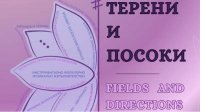 Этнографический форум в Софии собирает исследователей из Болгарии и других стран