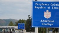 Болгария и Сербия планируют устроить новый пограничный пункт между областями Монтана и Пирот