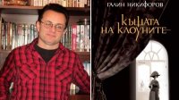 Писатель Галин Никифоров получил национальную литературную премию «Элиас Канетти»